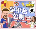 不正经足球玩转欧洲杯，《绿茵王者》手游公测今日开启！