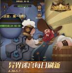 剑与远征异界迷宫每日刷新