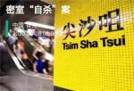 Crimaster犯罪大师密室自杀凶手是谁