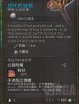 博德之门3损坏的链枷获取方法