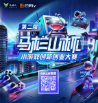 盛趣游戏独家赋能 第二届马栏山杯小游戏创新创业大赛正式启动