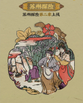 江南百景图苏州探险第二章什么时候上线