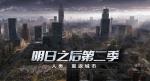 明日之后开拓先锋称号怎么得