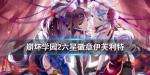 崩坏学园2伊芙利特怎么样