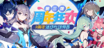 崩坏3手游2019国庆节活动大全