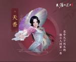 天涯明月刀手游天香连招组合攻略