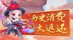 梦幻西游3D老玩家返还福利