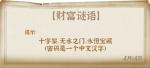 《推理学院》密码解析，你能猜中这个字吗