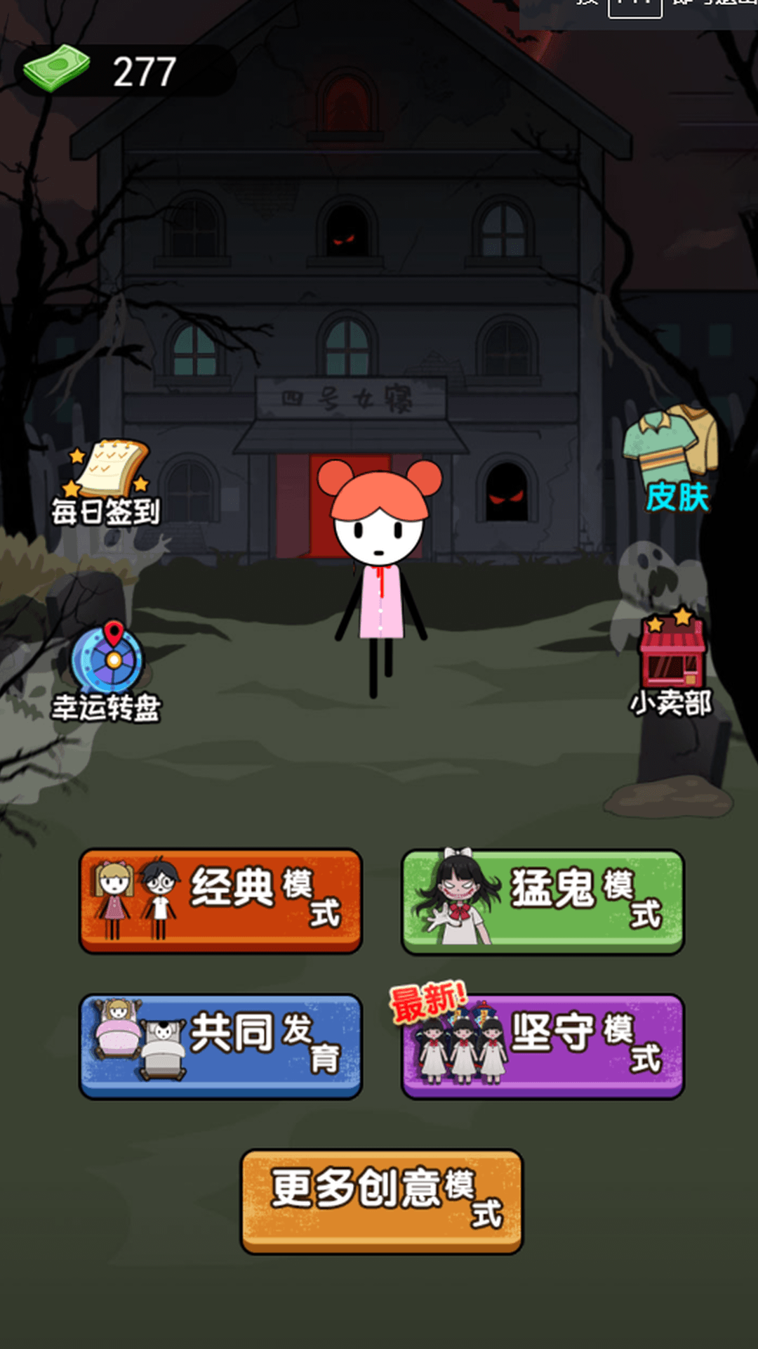 猛鬼收割赛截图