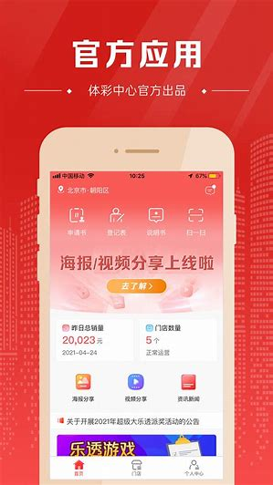 新浪彩票手机平台截图
