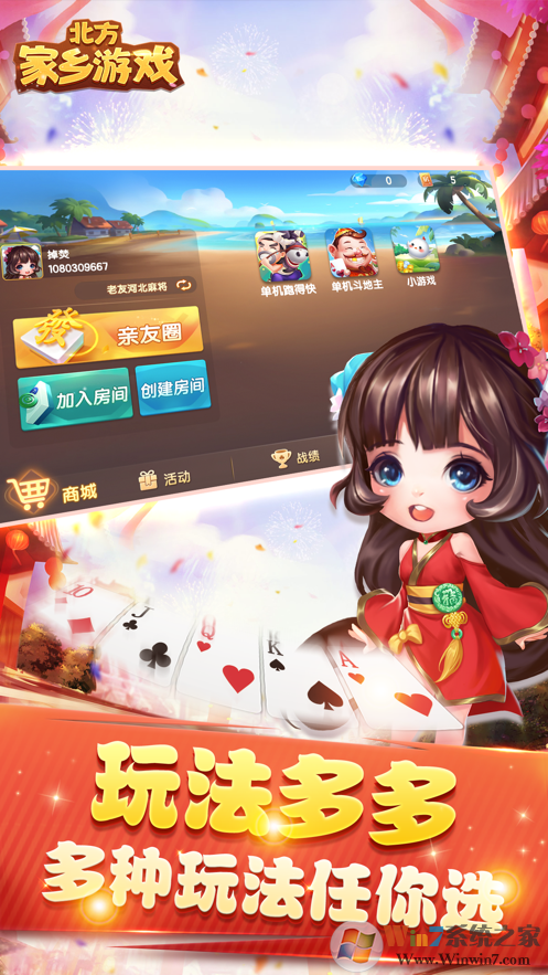 北方家乡麻将游戏 2022最新截图