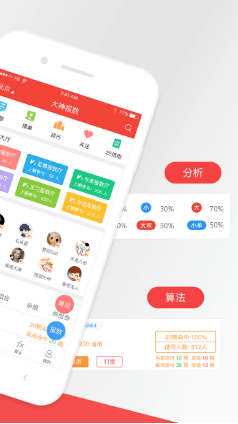 C5彩APP苹果版截图