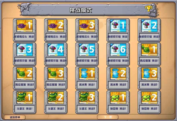 植物大战僵尸杂交版3.15截图