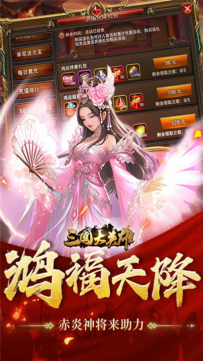 三国大英雄0.05折截图