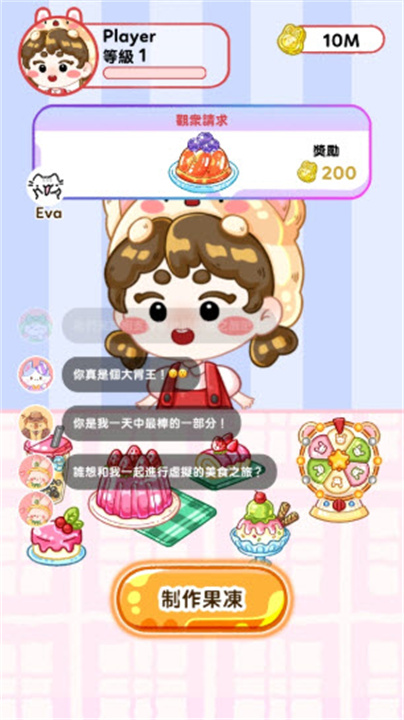 果冻大师截图