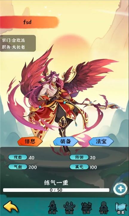 法宝传说截图