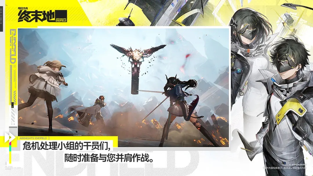 明日方舟终末地官方版截图