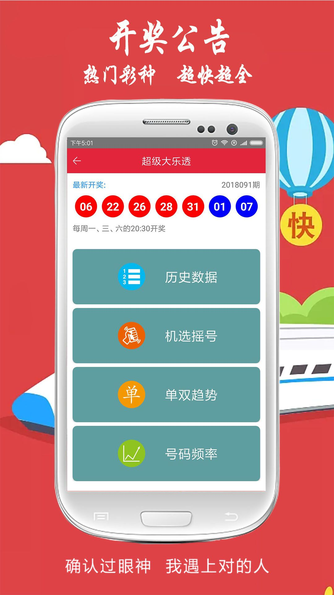 掌上彩票截图