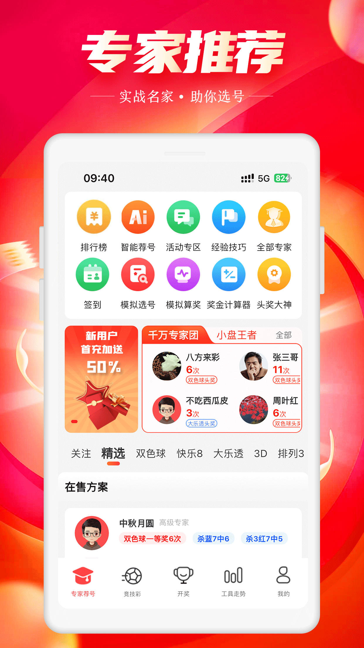 欢乐彩app平台截图