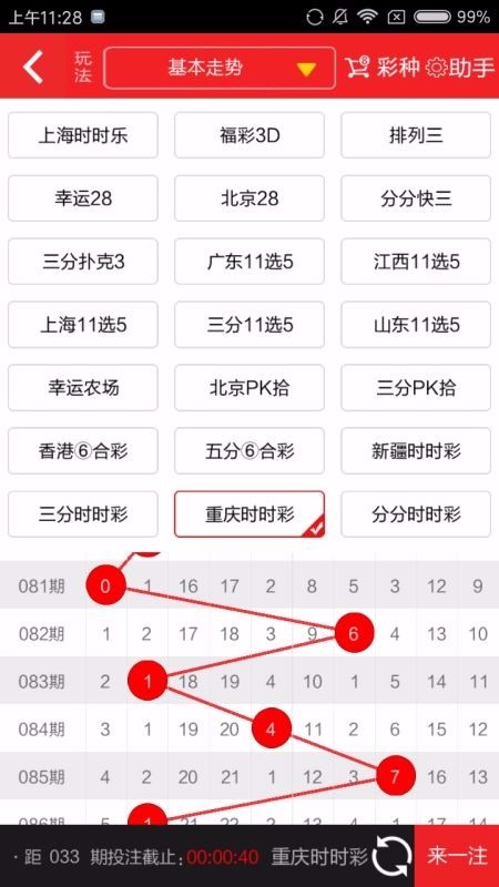 511彩票APP截图