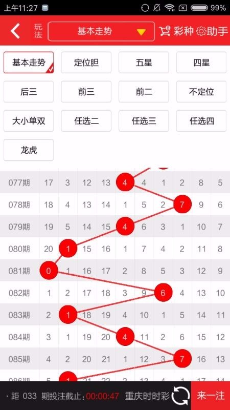 511彩票APP截图