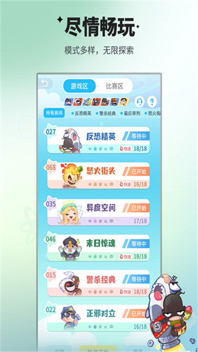 谁是卧底腾讯版截图