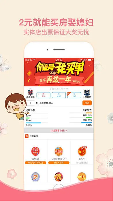 799CC彩票APP截图