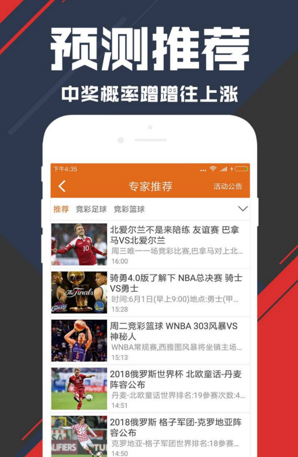 彩吧助手截图