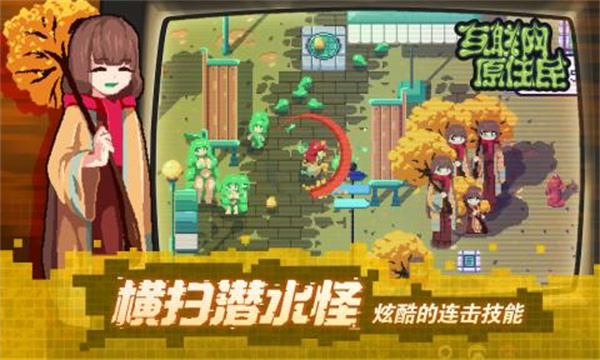 互联网原住民手机版截图