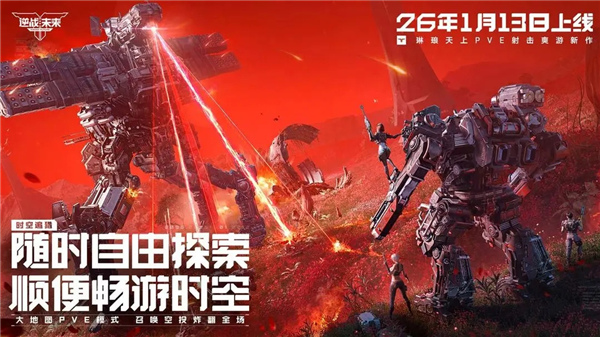 逆战未来手机版截图