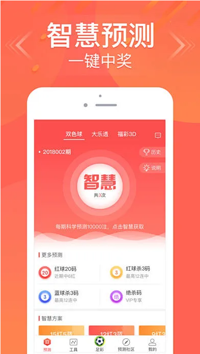 彩库宝典手机平台开奖 官方版v8.11截图