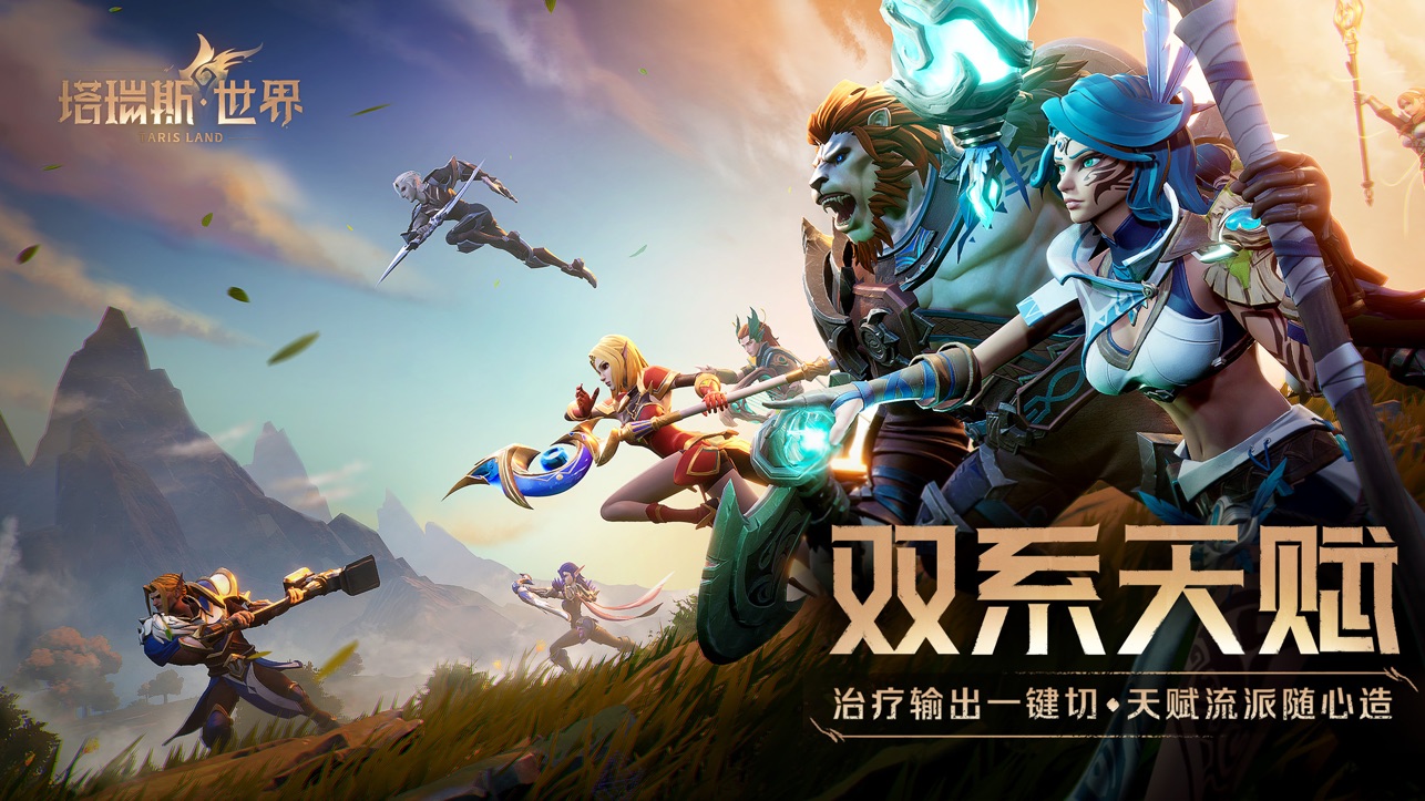 塔瑞斯世界安卓新版截图