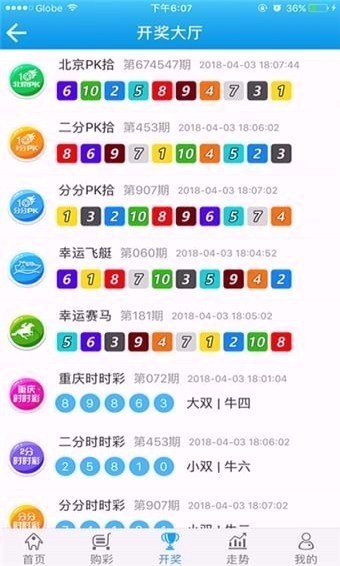 星空彩票截图