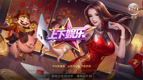 上下娱乐棋牌截图