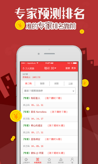 传奇彩票截图