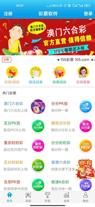 聚彩welcome彩票大厅截图