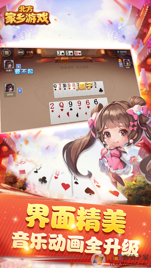北方家乡麻将游戏 2022最新截图