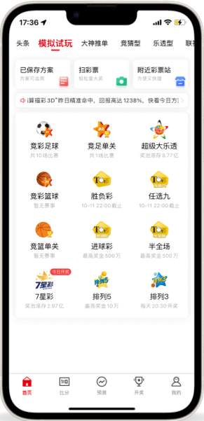 乐盈彩票软件官方版 最新版V2.8截图