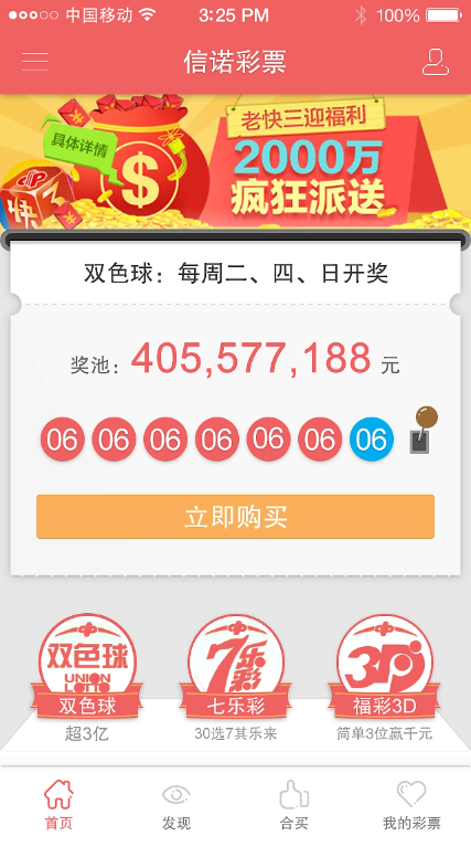 彩天下APP平台截图