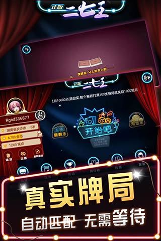 二七王随便玩截图