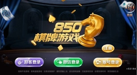 850棋牌客服端截图