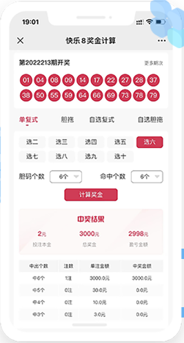 彩票宝APP手机版免费截图