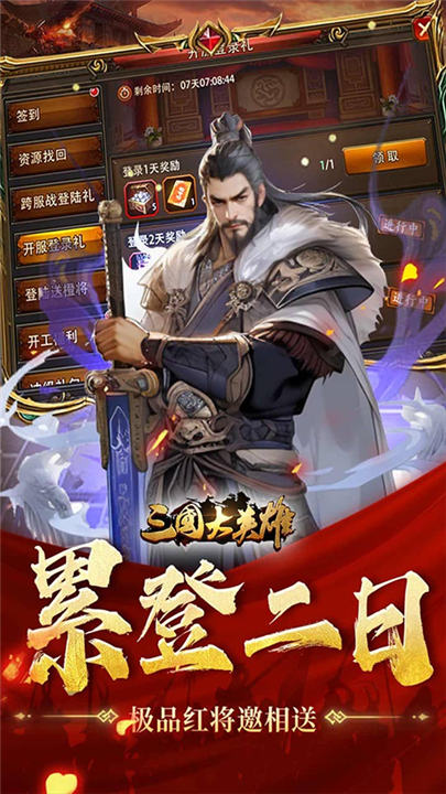 三国大英雄0.05折截图