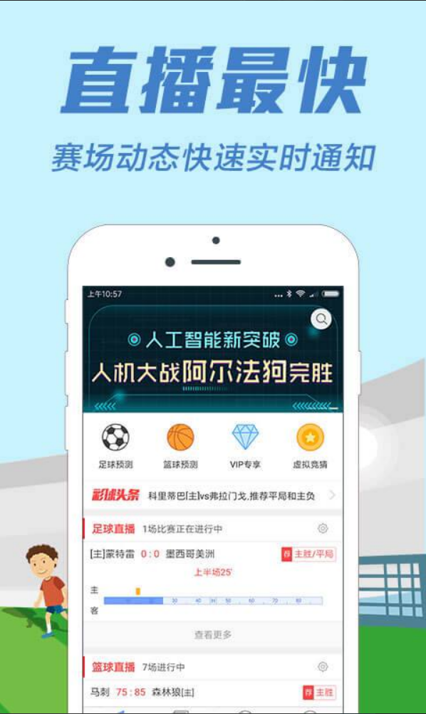 精彩彩票截图