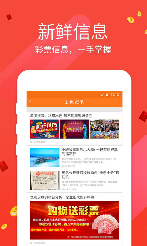 035彩彩票app截图