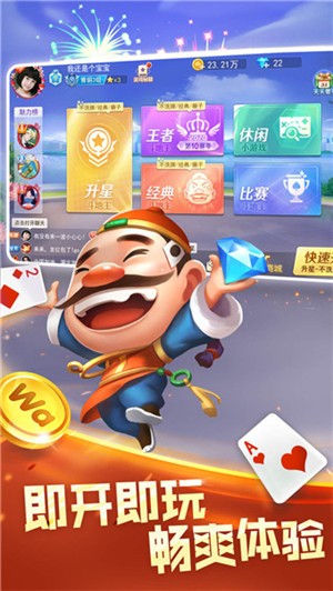 欢快斗地主手游截图