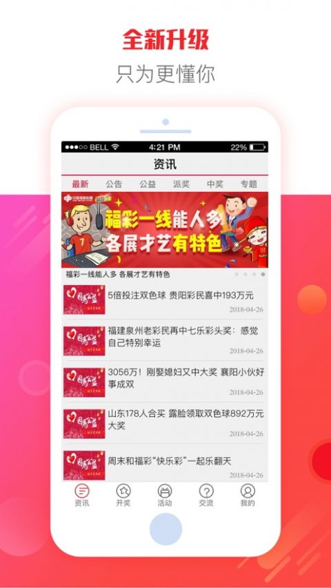 幸运彩票iOS版截图