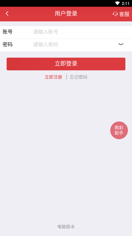 656彩票珍藏版截图