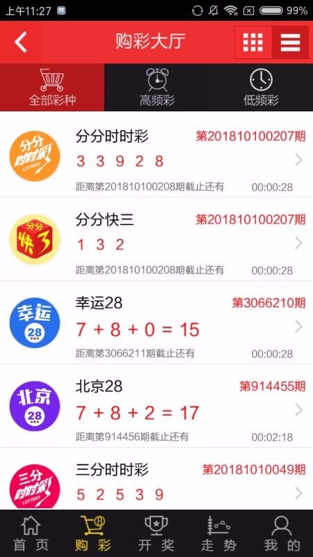 511彩票APP截图