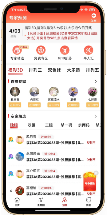 彩29app软件截图